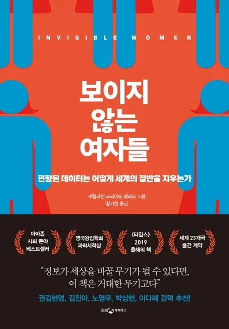 보이지 않는 여자들 표지