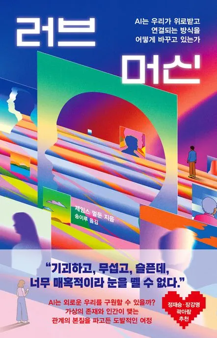 러브 머신 표지