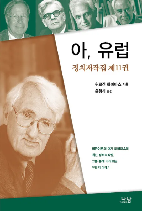 아, 유럽 표지