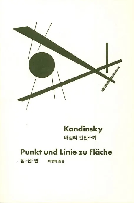 점.선.면 표지