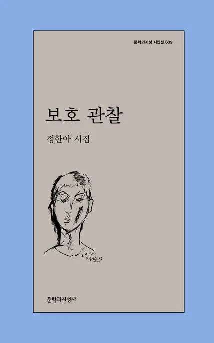 보호 관찰 표지