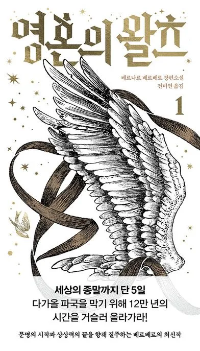 영혼의 왈츠 1 표지