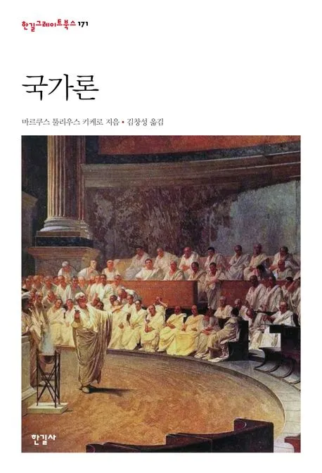국가론 표지