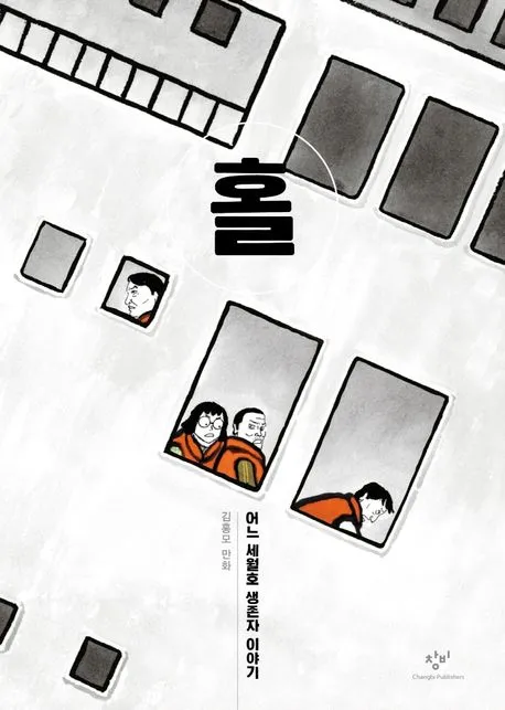 홀 표지