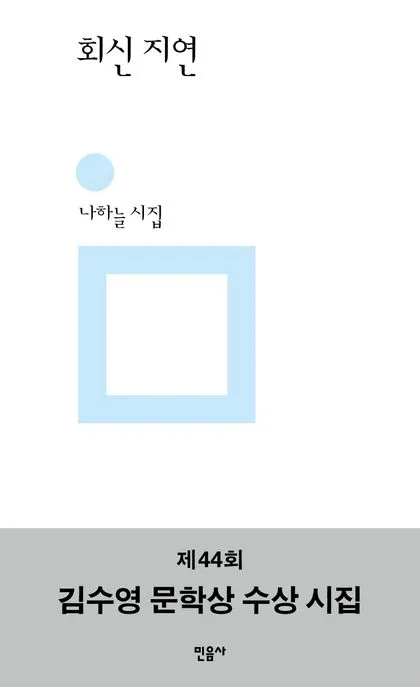 회신 지연 표지