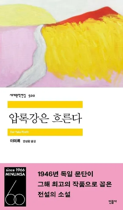압록강은 흐른다 표지