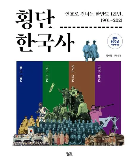 횡단 한국사 표지