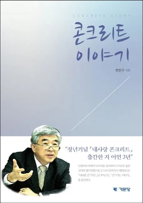 콘크리트 이야기 표지
