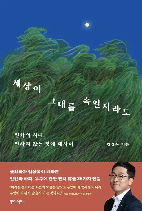 세상이 그대를 속일지라도 표지