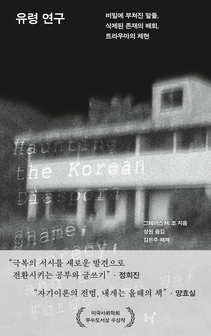 유령 연구 표지