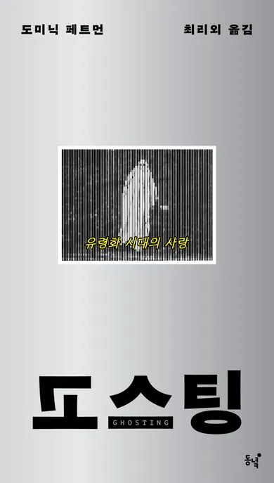 고스팅 표지