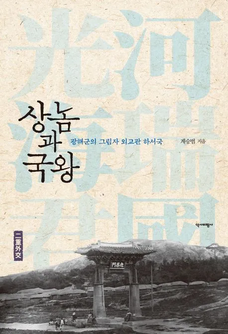 상놈과 국왕 표지