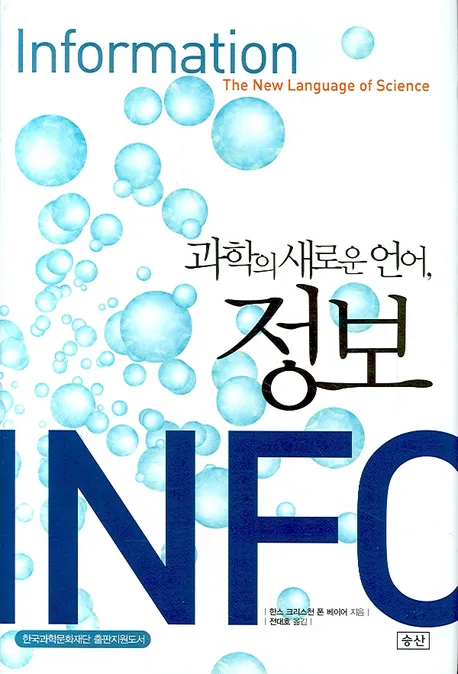 과학의 새로운 언어, 정보 표지