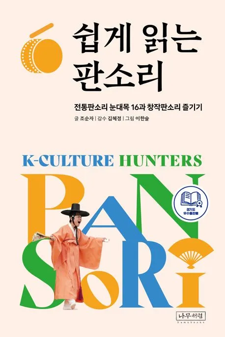 쉽게 읽는 판소리 표지