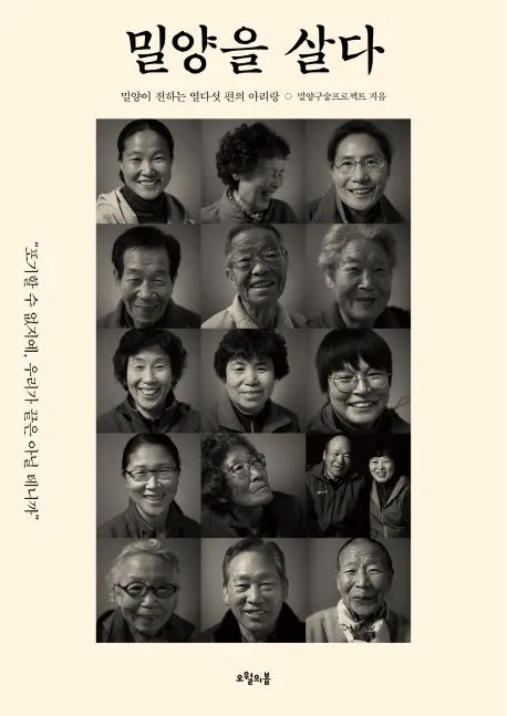 밀양을 살다 표지