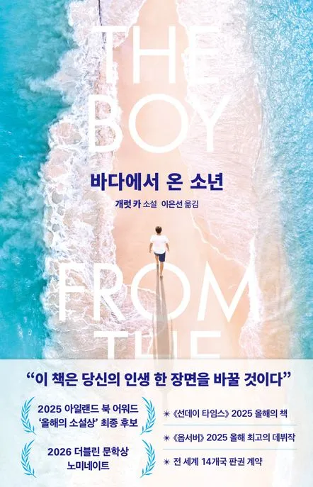 바다에서 온 소년 표지