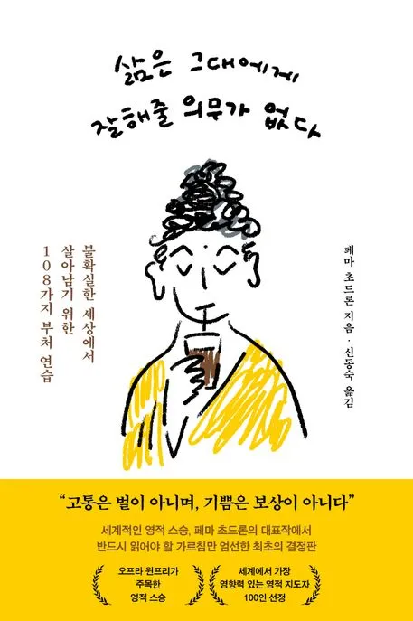 삶은 그대에게 잘해줄 의무가 없다 표지