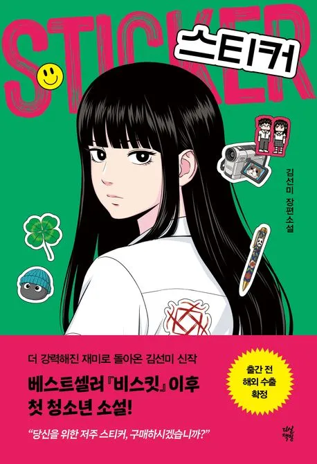 스티커 표지