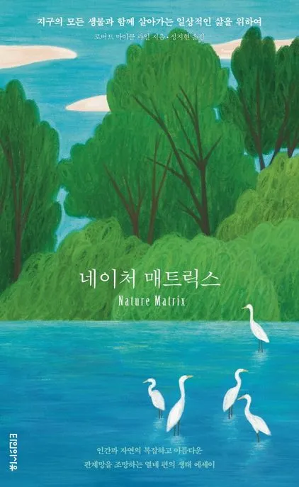 네이처 매트릭스 표지