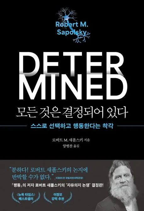 모든 것은 결정되어 있다 표지