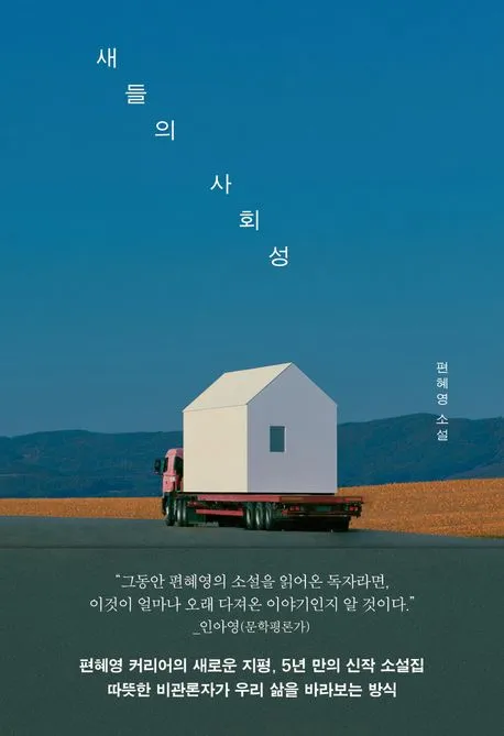 새들의 사회성 표지