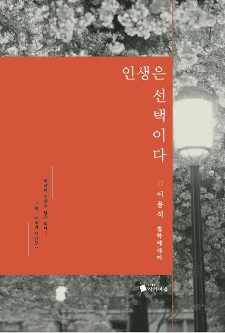 인생은 선택이다 표지