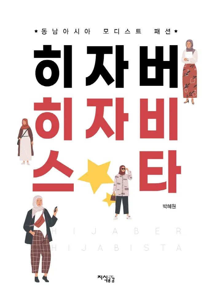 히자버 히자비스타 표지