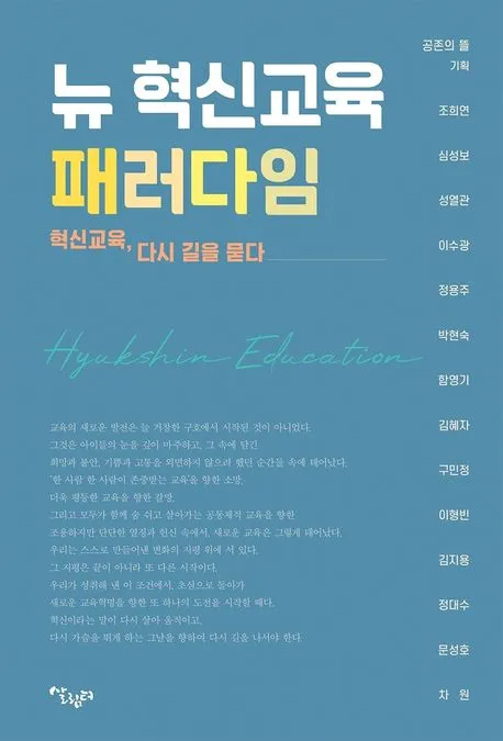 뉴 혁신교육 패러다임 표지