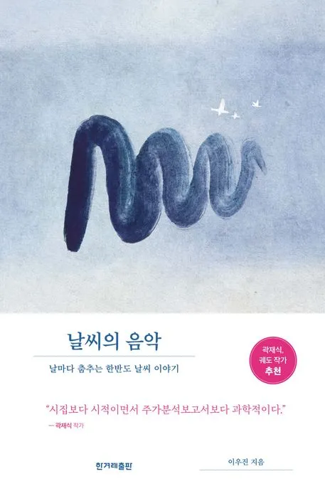 날씨의 음악 표지