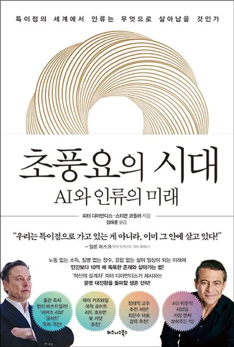 초풍요의 시대 표지