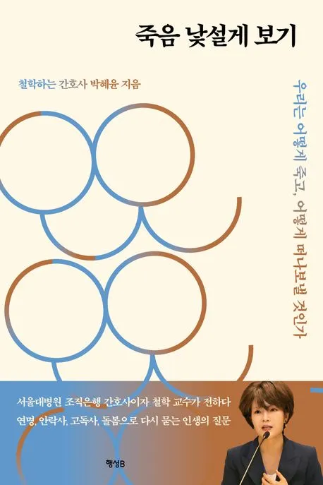 죽음 낯설게 보기 표지