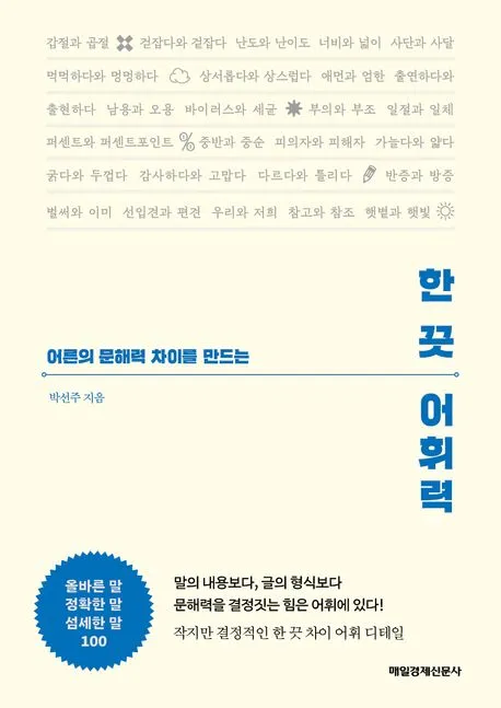 한 끗 어휘력 표지