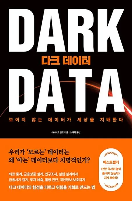 다크 데이터 표지