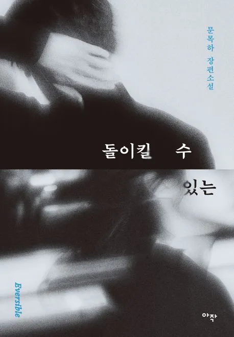 돌이킬 수 있는 표지