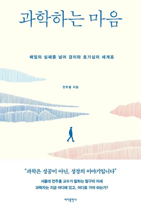 과학하는 마음 표지