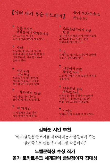 여러 개의 북을 두드리며 표지