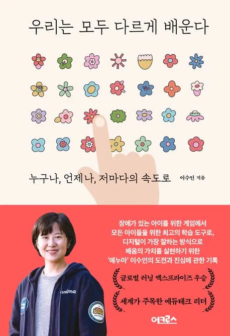 우리는 모두 다르게 배운다 표지