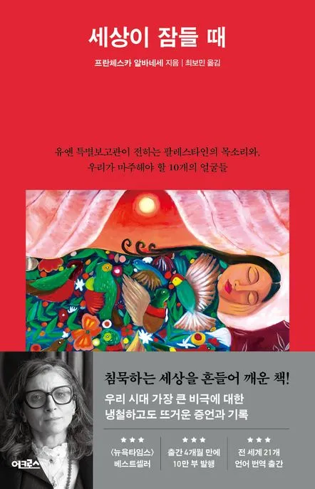 세상이 잠들 때 표지