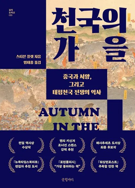 천국의 가을 표지