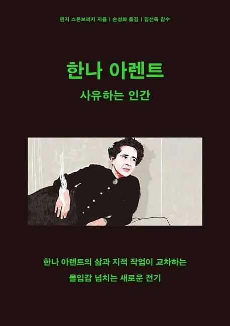 한나 아렌트 표지