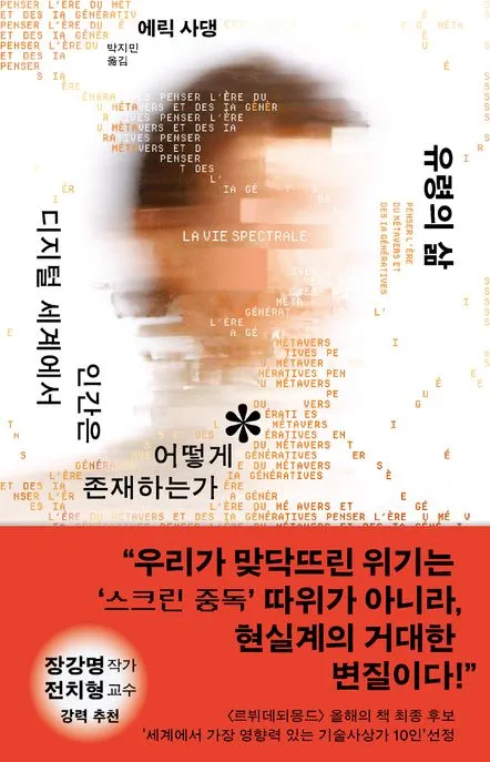 유령의 삶 표지