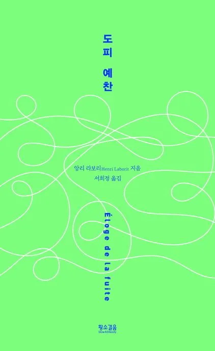 도피 예찬 표지