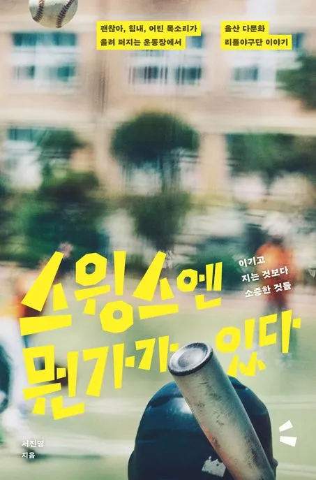 스윙스엔 뭔가가 있다 표지