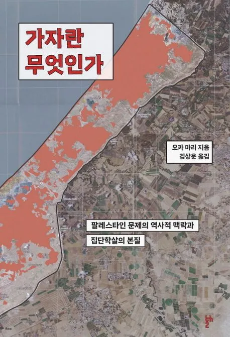 가자란 무엇인가 표지