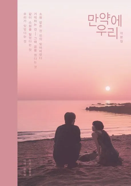 만약에 우리 각본집 표지