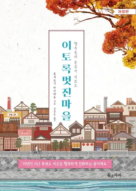 이토록 멋진 마을 표지