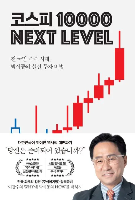 코스피 1만 넥스트 레벨 표지