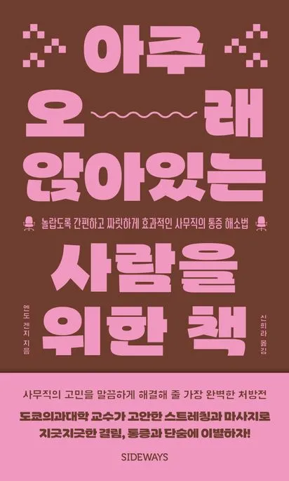 아주 오래 앉아있는 사람을 위한 책 표지