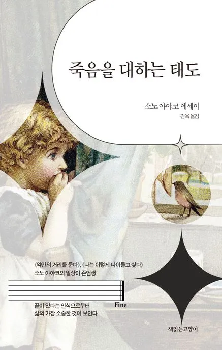 죽음을 대하는 태도 표지