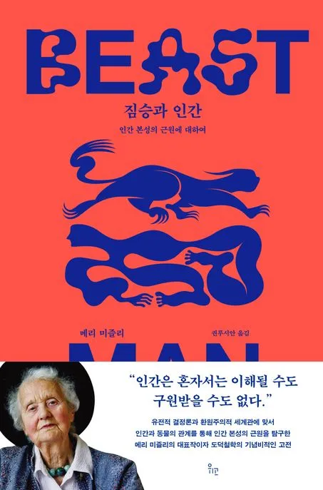 짐승과 인간 표지